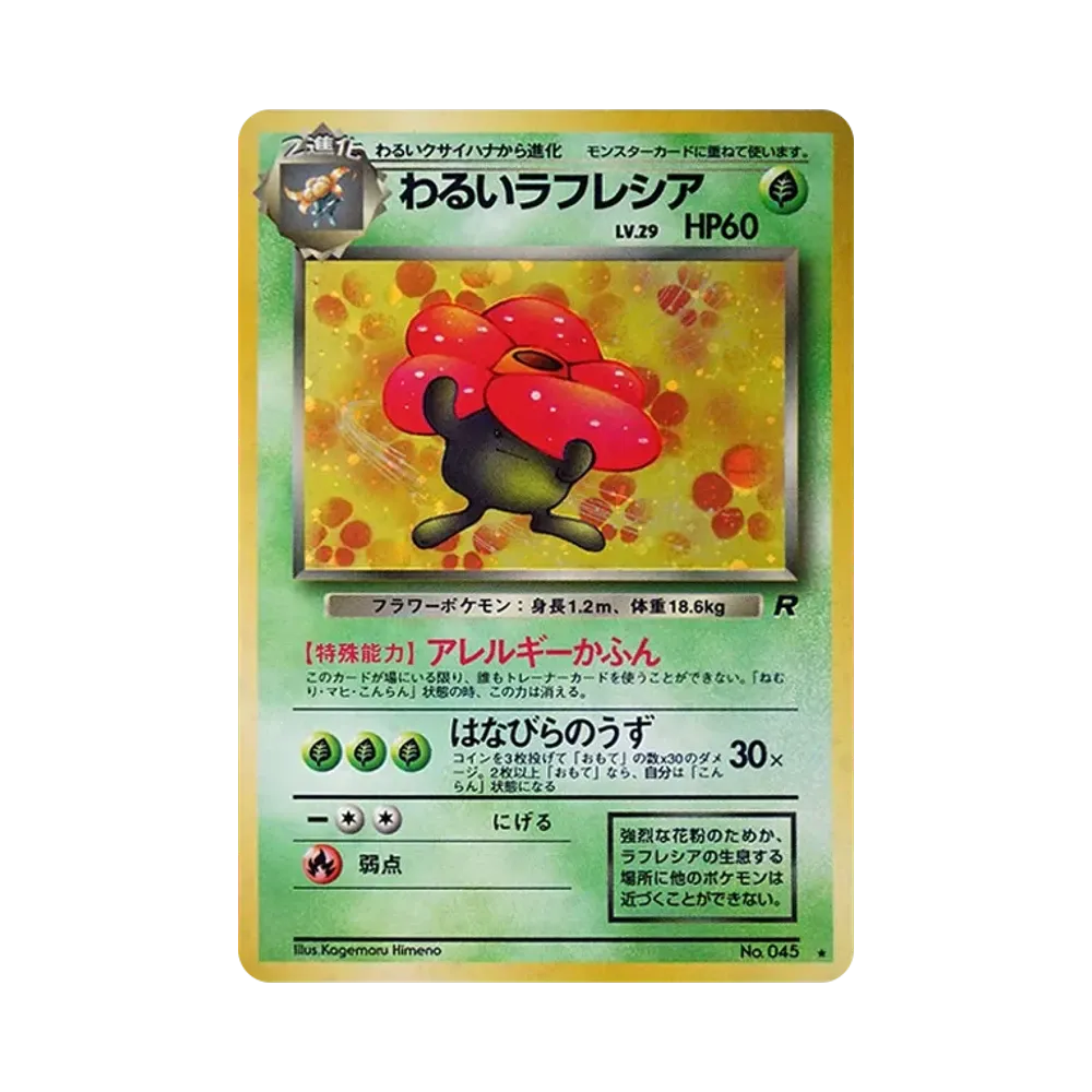 【Raw】 Dark Vileplume : Vecchio Dorso [PMCG4 N.045](Espansione "Team Rocket