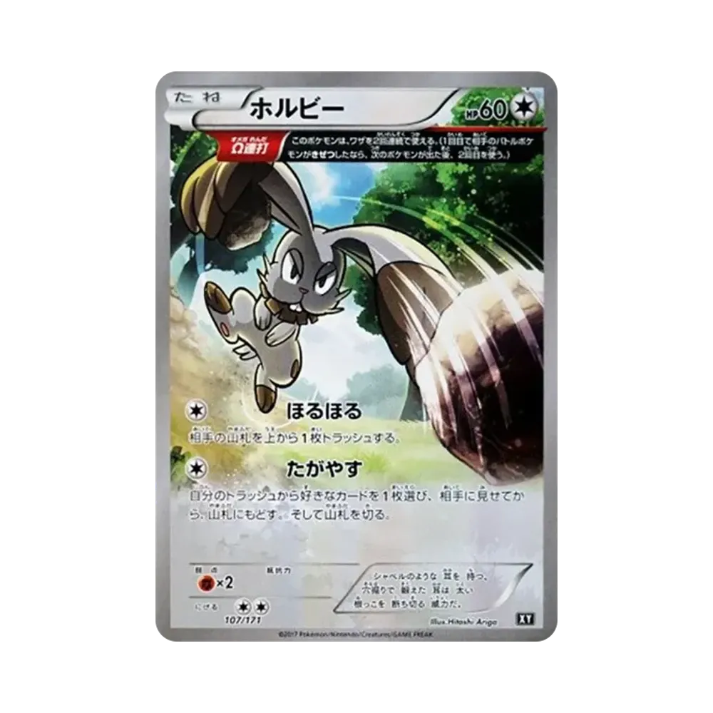 【Roh】 Bunnelby [XY 107/171](High Class Pack "THE BEST OF XY
