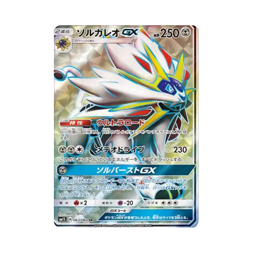 【Raw】 Solgaleo GX SR [SM1S 063/060](Expansion Pack"Collection Sun