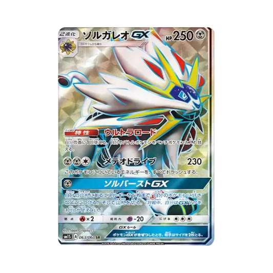 【Roh】 Solgaleo GX SR [SM1S 063/060](Erweiterungspaket"Sonnensammlung