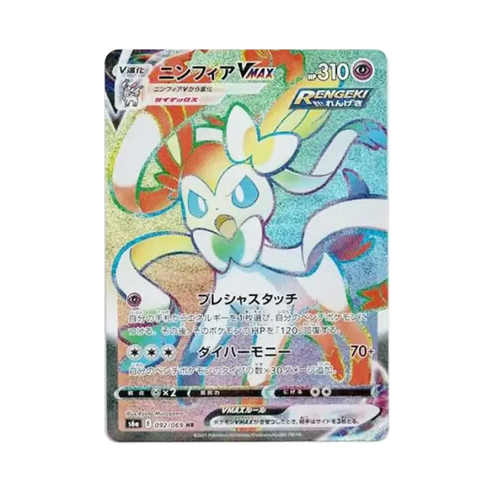 【PSA10】 Sylveon VMAX HR [S6a 092/069](Erweiterungspaket "Eevee Heroes")