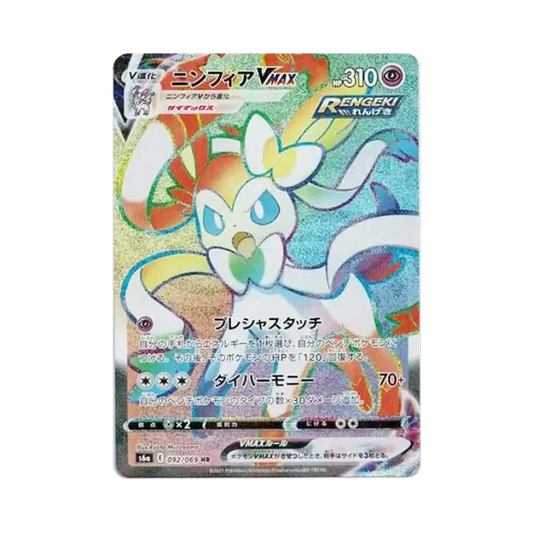 【Raw】 Sylveon VMAX HR [S6a 092/069](Enhanced Expansion Pack"EeveeHeroes