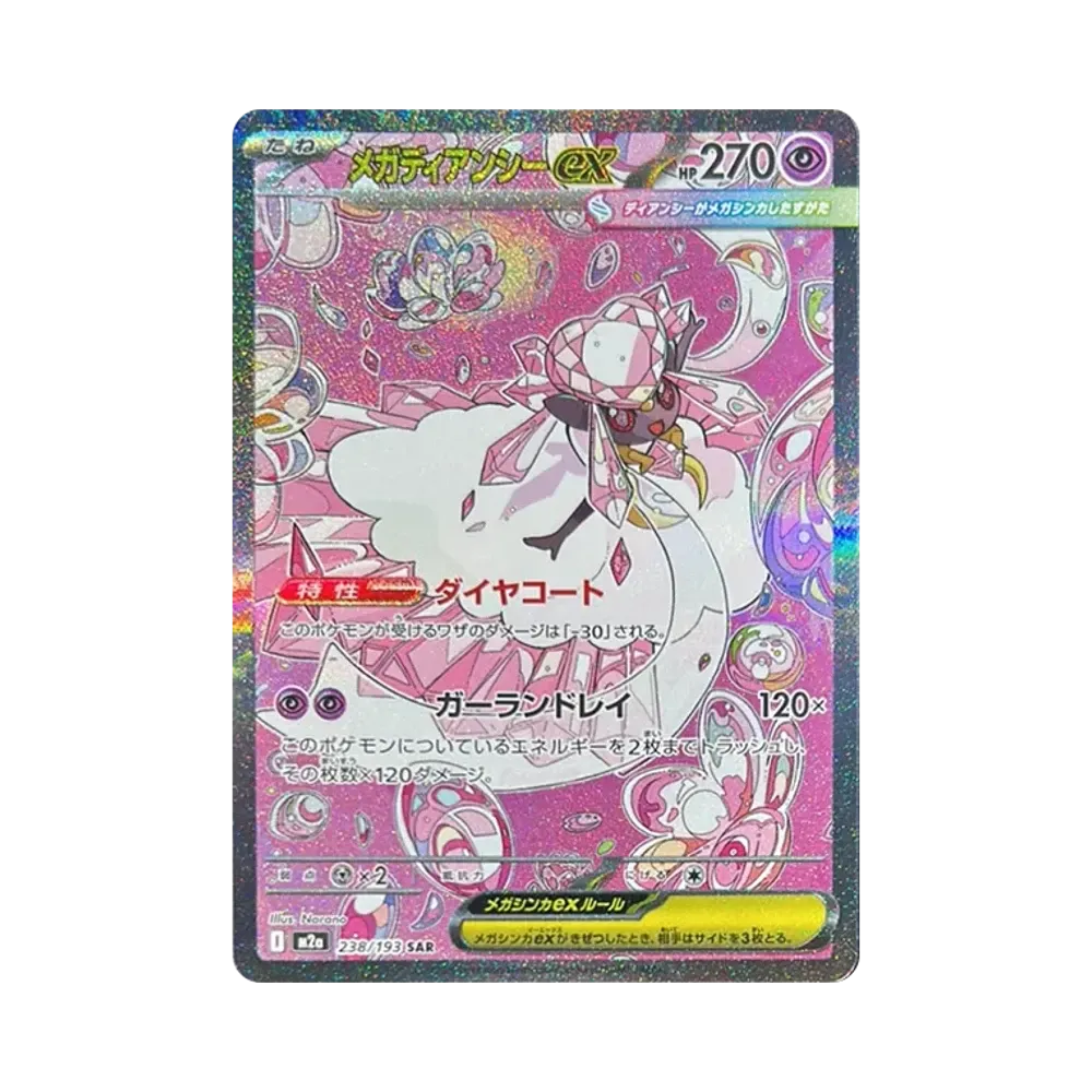 【PSA10】 MEGA Diancie ex SAR [M2a 238/193](Confezione High Class "MEGADream ex")
