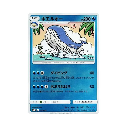 【Raw】 Wailord :Specchio [SM2+ 016/049](Espansione potenziata "Di fronte a una nuova prova
