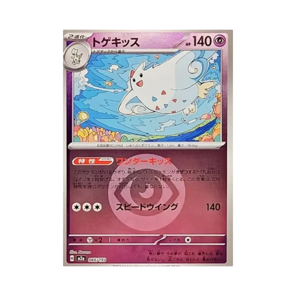 【Raw】 Togekiss[M2a 066/193](High Class Pack"MEGADream ex