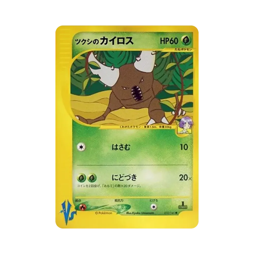 【PSA10】 Pinsir-Pokémon Bugsy :1ED [VS 010/141](Half Deck"Anführer-Pokémon Wasser/Feuer, Pflanze/Elektro, Kampf/Psycho & Theater Limited Version")