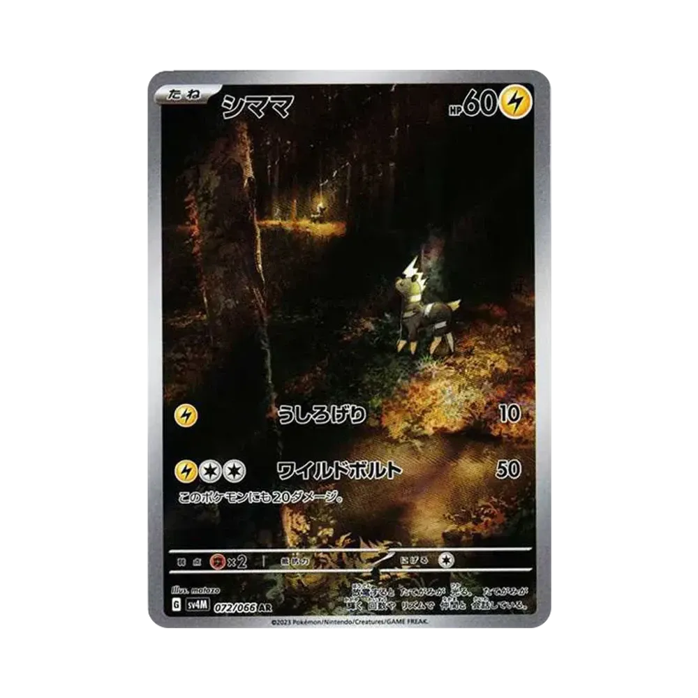 【PSA10】 Blitzle AR [SV4M 072/066](Espansione "Future Flash") PARADOX RIFT