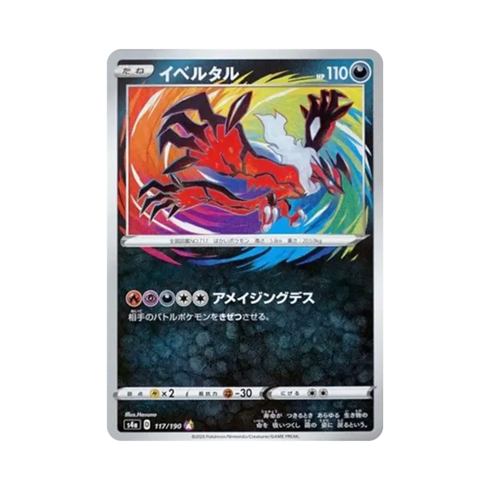 【PSA10】 Yveltal [s4a 117/190](High Class Pack "Shiny Star V")