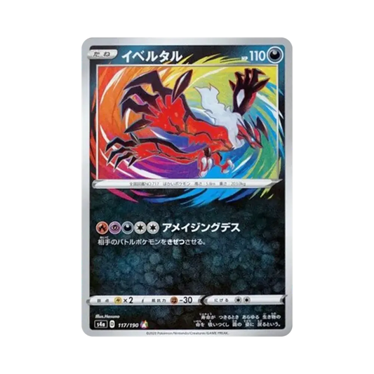 【Roh】 Yveltal [s4a 117/190](High Class Pack"Shiny Star V