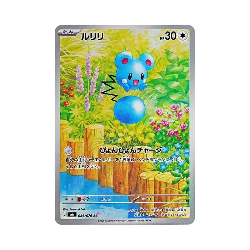 【Raw】 Azurill AR [M6 086/076](Expansion Pack"Storm Emeralda