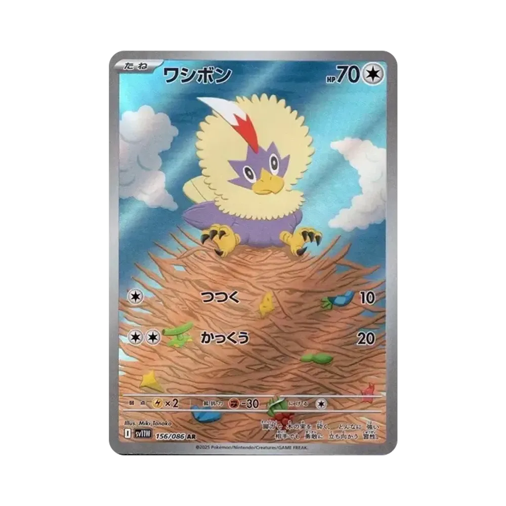 【Non Trattato】 Rufflet C AR [SV11W 156/086](Espansione "White Flare