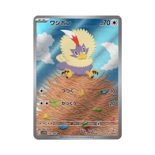 【Non Trattato】 Rufflet C AR [SV11W 156/086](Espansione "White Flare