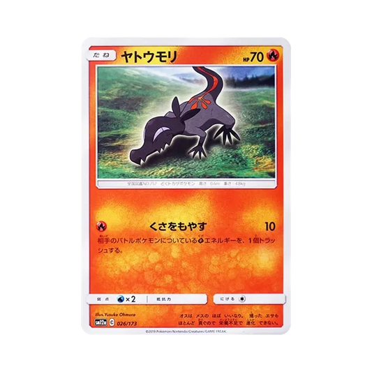 【Raw】 Salandit [SM12a 026/173](High Class Pack"TAG TEAM GX Tag All Stars