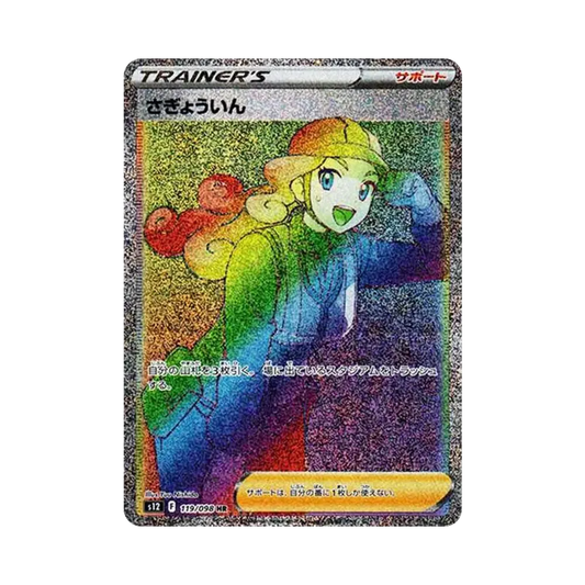 【Raw】 Worker HR[s12 119/098](Expansion Pack"Paradigm Trigger
