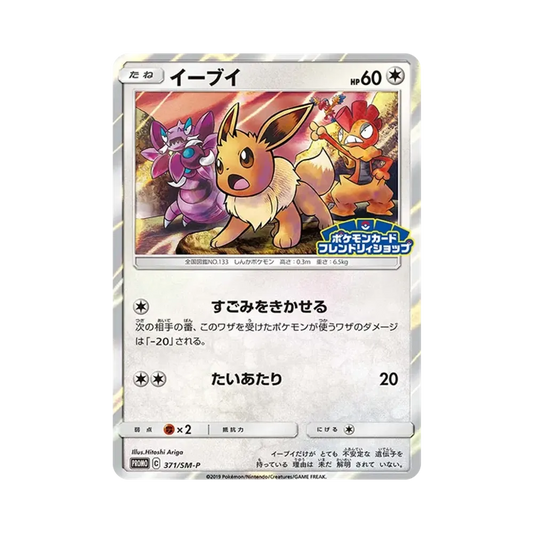 【Unberührt】 Eevee P [SM0P 371](Promokarte"Pokémon-KartePokémon Center Shop LimitedKampagne