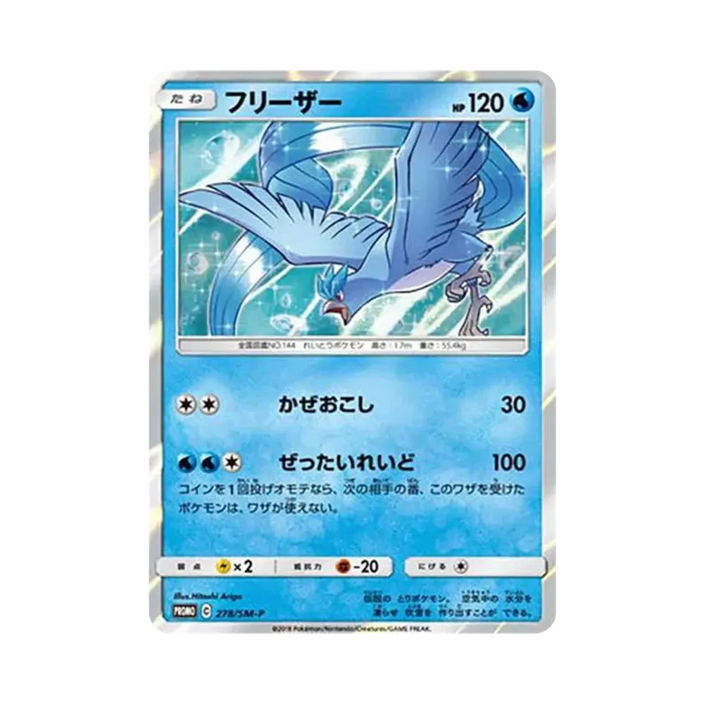 【Roh】 Articuno: Promo [SM0P 278](Promokarte"SM0P