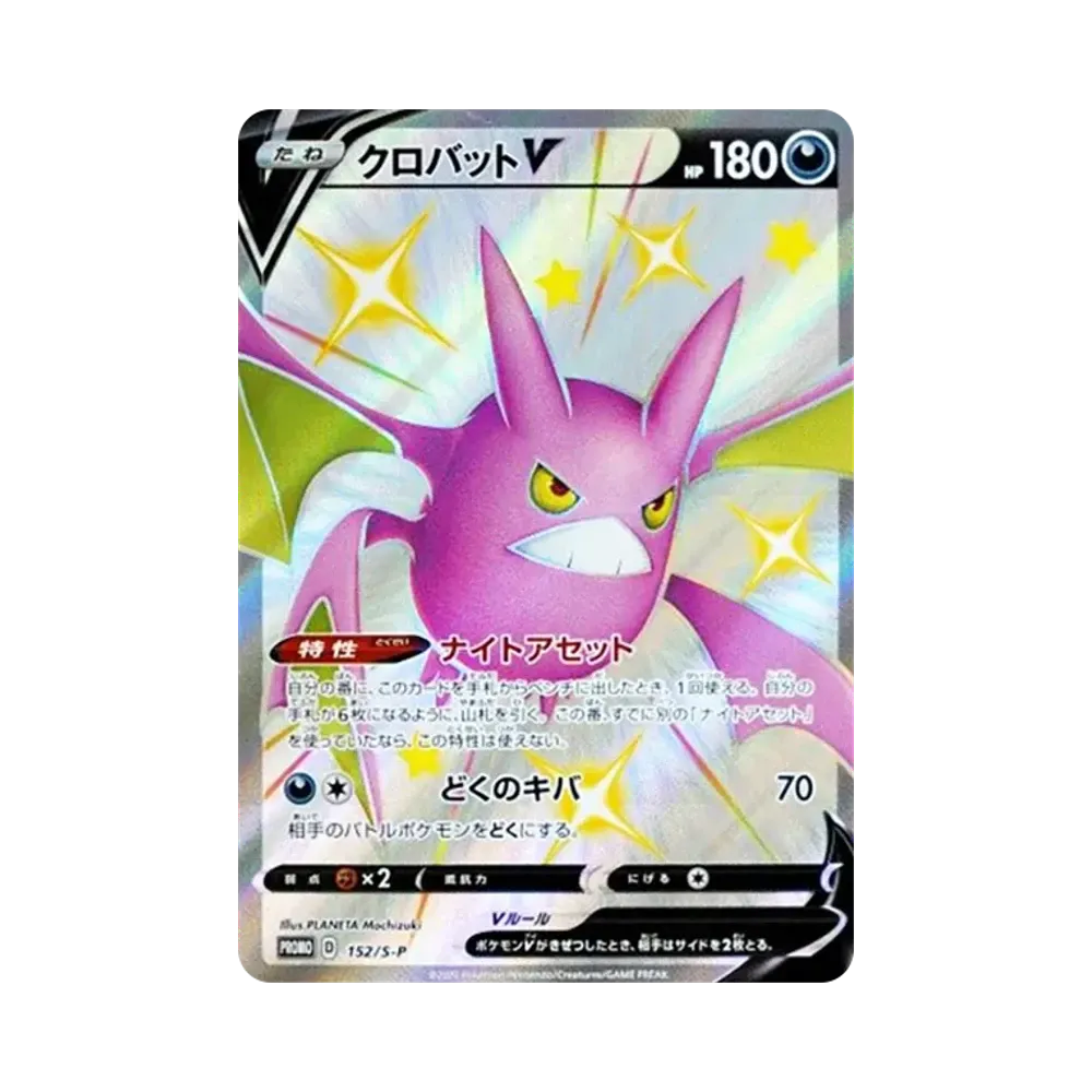 【Raw】 CrobatV: Promo P [S0P 152](Shiny Box CrobatV)