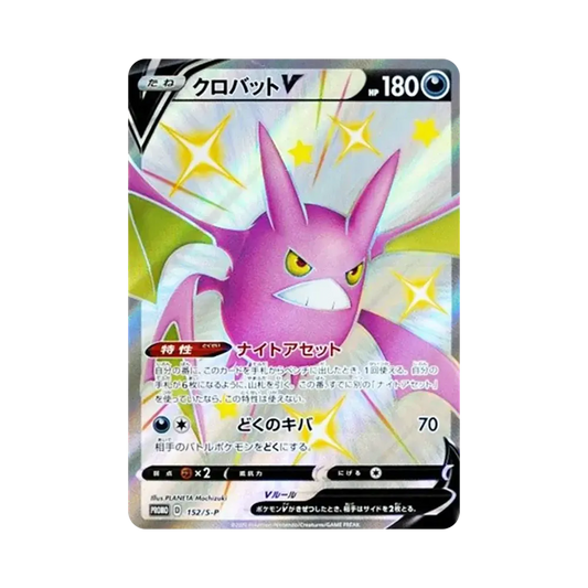 【Raw】 CrobatV: Promo P [S0P 152](Scatola Shiny CrobatV)
