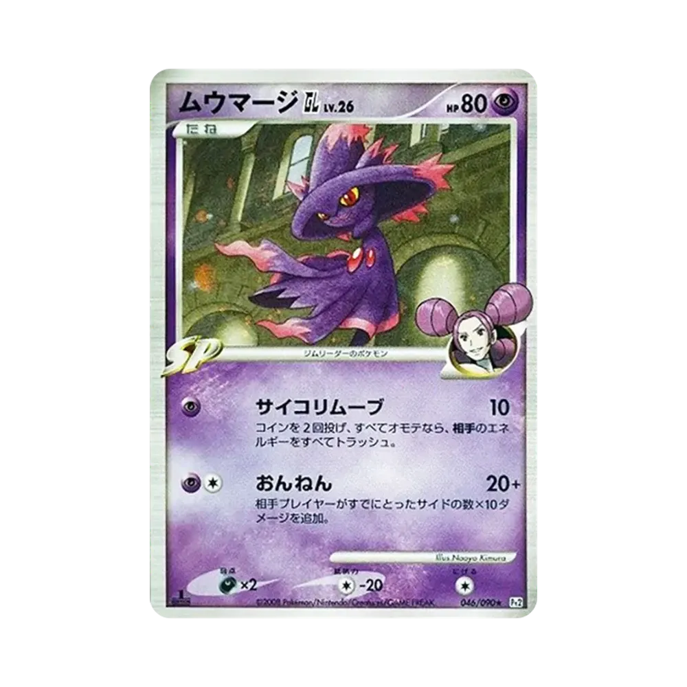 【PSA10】 Mismagius GL :1ED [Pt2 046/090](Expansion Pack"Bonds to the End of Time")