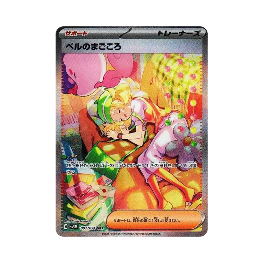 【Roh】 Bianca of Sincerity SAR [SV5M 097/071](Erweiterungspaket"Cyber Judge