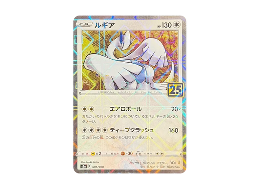 【Raw】 Lugia: Mirror [s8a 005/028](Expansion Pack「25th Anniversary Collection」)
