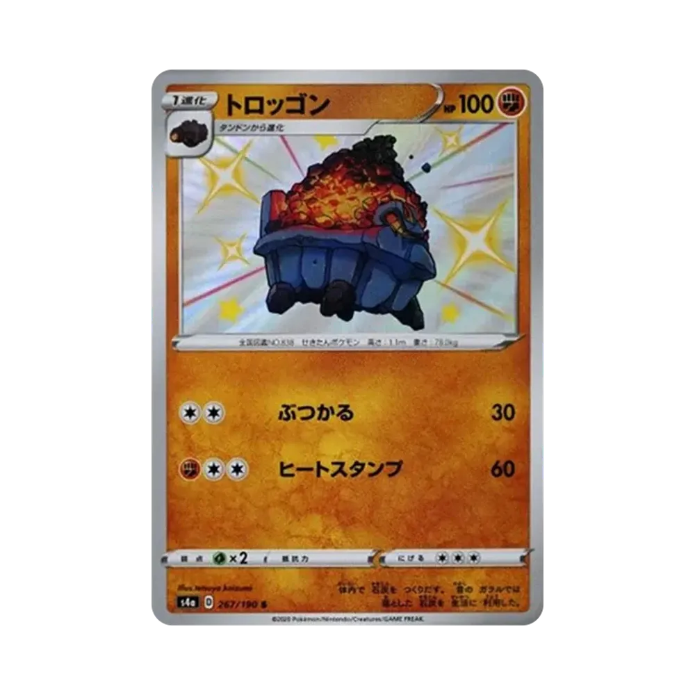 【Raw】 Carkol S[s4a 267/190](High Class Pack"Shiny Star V