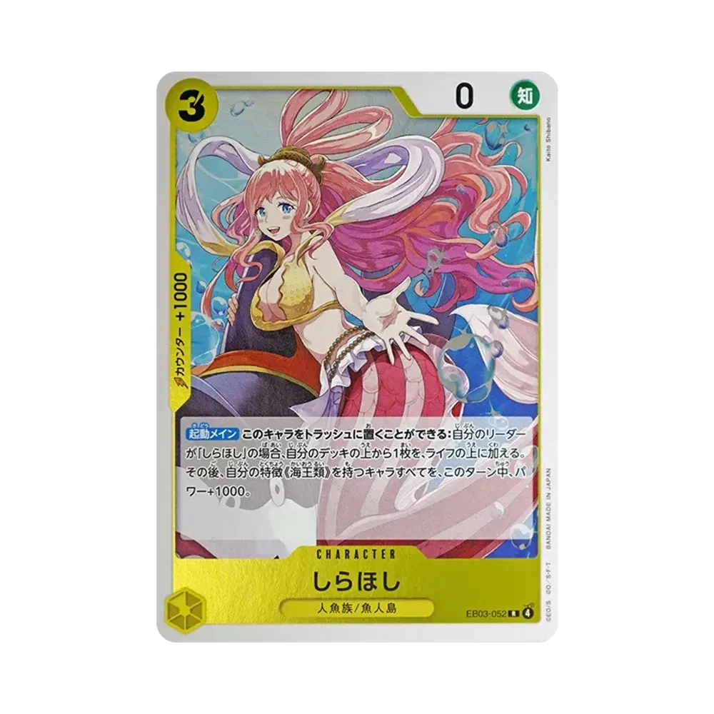 【Unbehandelt】 Shirahoshi R [EB03-052](Extra Booster"ONE PIECE HEROINES EDITION