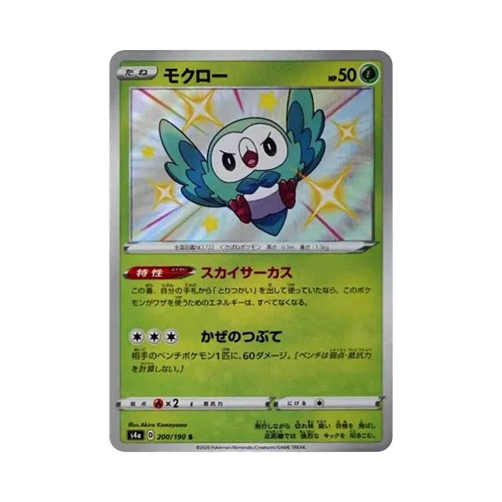 【PSA10】 Taublütchen S [s4a 200/190](High Class Pack "Shiny Star V")
