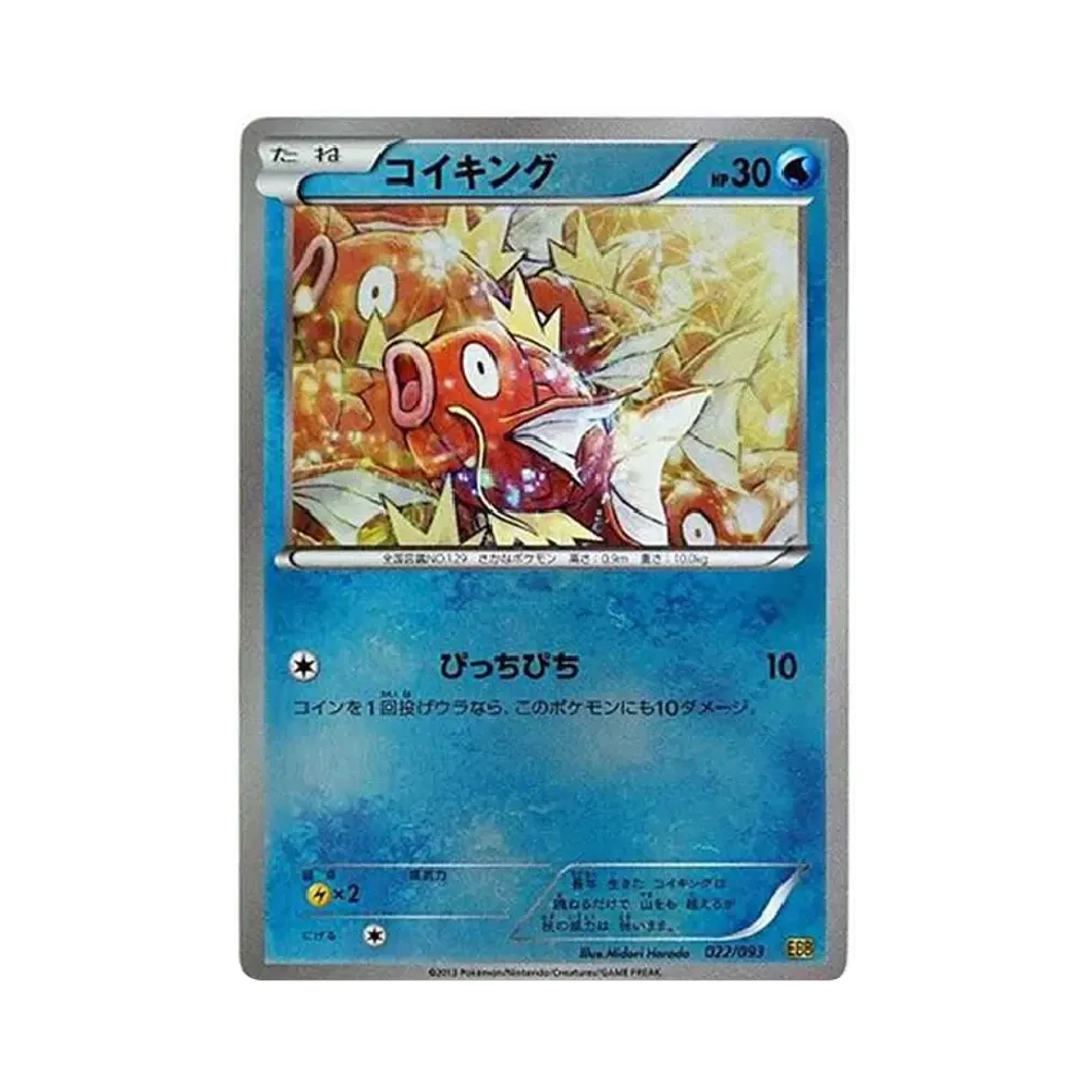 【PSA10】 Magikarp: Mirror [EBB 022/093](Concept Pack "EXBattle Boost")