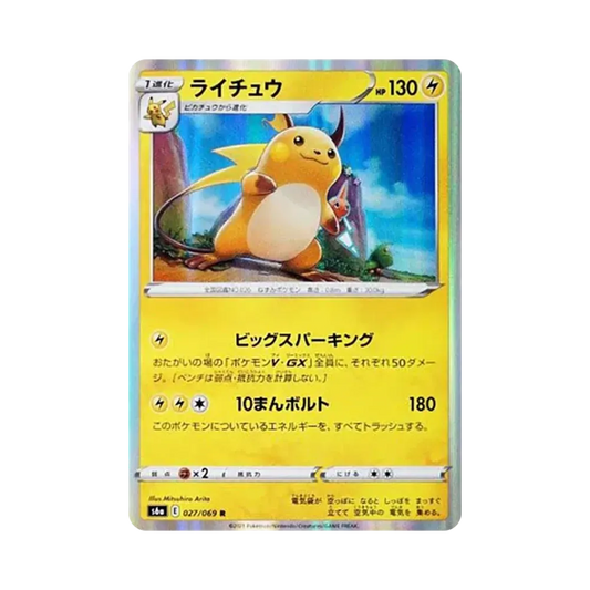 【Unberührt】 Raichu R[s6a 027/069](Erweiterte Erweiterung "Eevee Heroes)