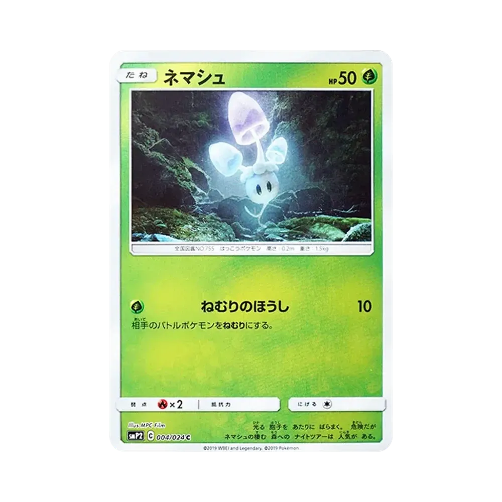 【Roh】 Morelull C [SMP2 004/024](Movie SpecialPack"DetectivePikachu