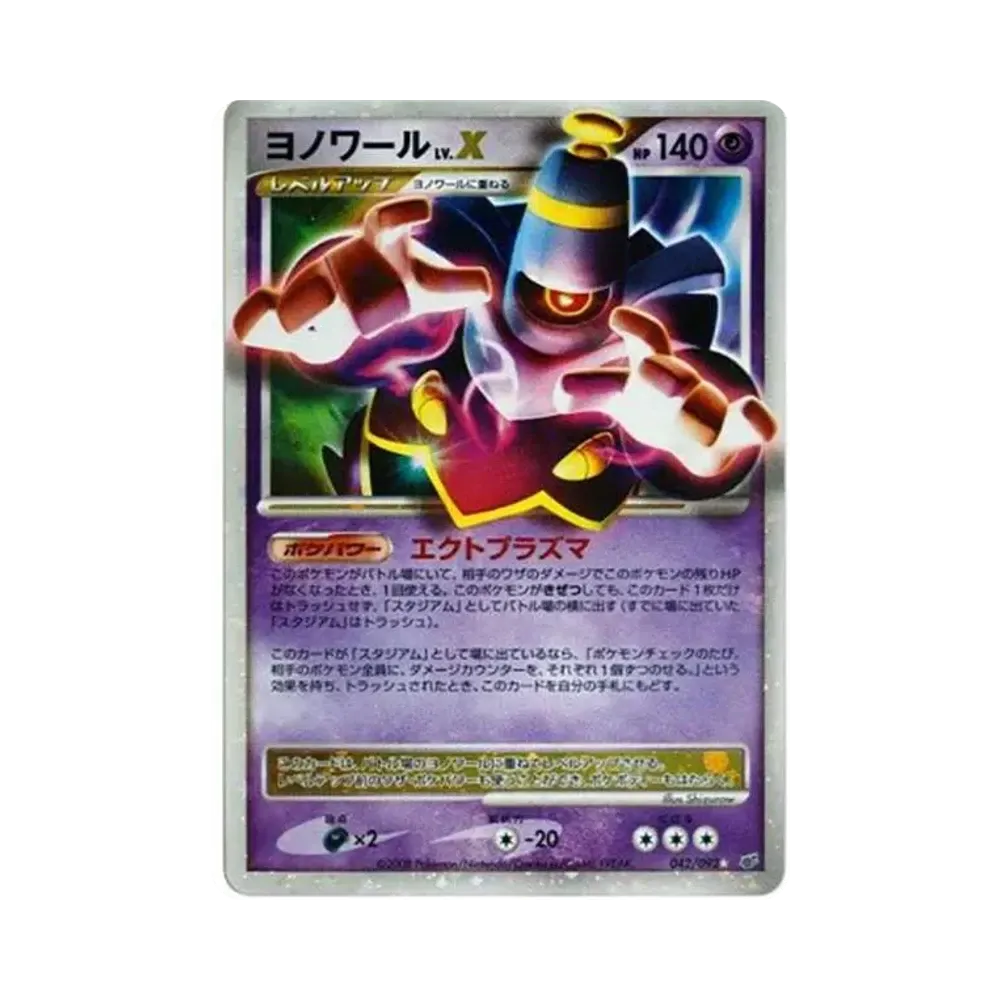 【PSA10】 DusknoirLV.X : Reprint [DP6 042/092](Erweiterungspaket "Intense Fight in the Destroyed Sky")
