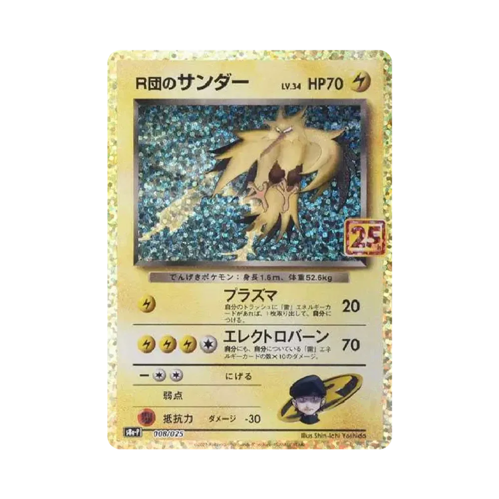 【PSA10】 Rocket's Zapdos(25th): Promo[025 008](Promo-Kartenpack 25th ANNIVERSARY Edition "S8a-P")