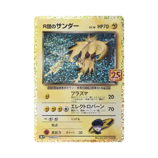 【Raw】 Zapdos di Rocket (25°): Promo[025 008](Confezione di carte promozionali edizione 25° ANNIVERSARIO "S8a0P
