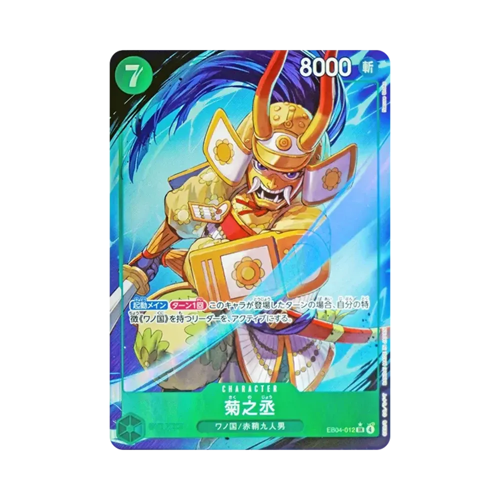 【Raw】 Kikunojo SR0P [EB04-012](Extra Booster"EGGHEAD CRISIS