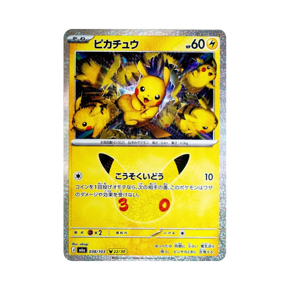 【Raw】 Pikachu [M6a 038/103](Expansion Pack"30th CELEBRATION