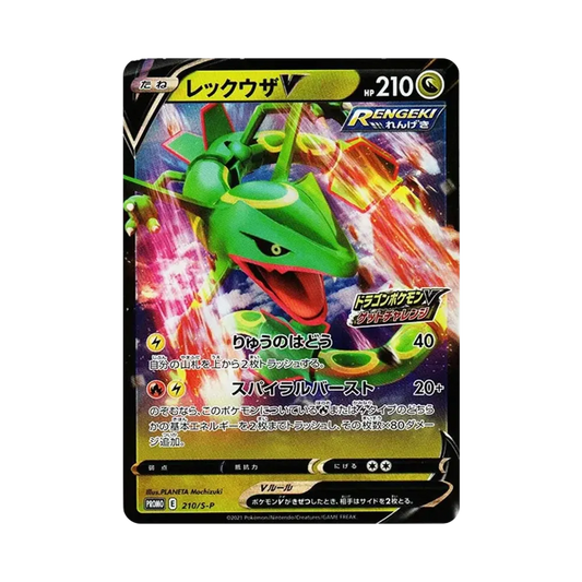 【Raw】 RayquazaV: Promo P [S0P 210](Promo Card"S0P