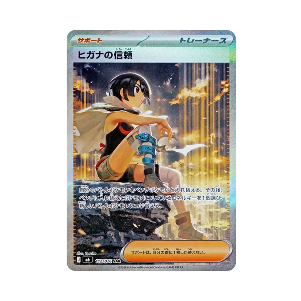 【Raw】 Zinnia's Trust SAR [M6 112/076](Erweiterungspaket"Storm Emeralda