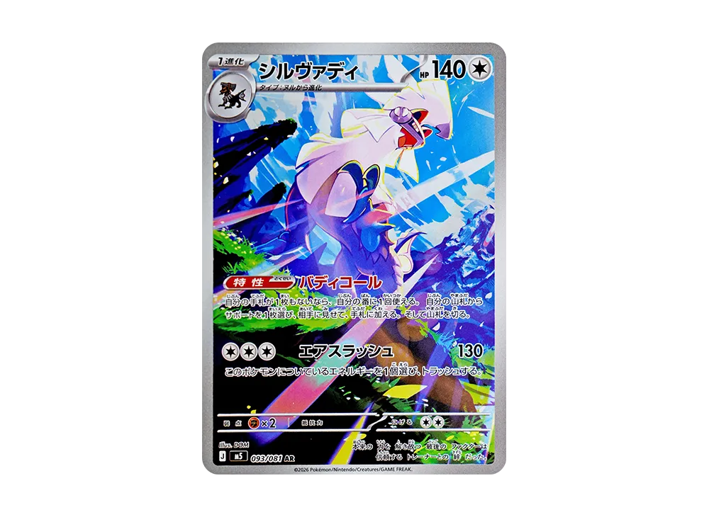 【Raw】 Silvally AR [M5 093/081](Expansion Pack"Abyss Eye