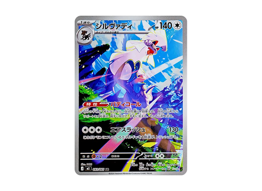 【Raw】 Silvally AR [M5 093/081](Expansion Pack"Abyss Eye