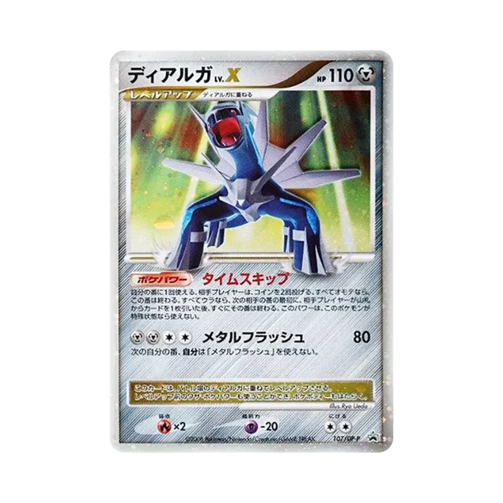 【Raw】 Dialga LV.X [DP0P 107](Promokarte "Pokémon Card Game DP Cry aus dem Mysterious / Temple of Anger SpecialPack