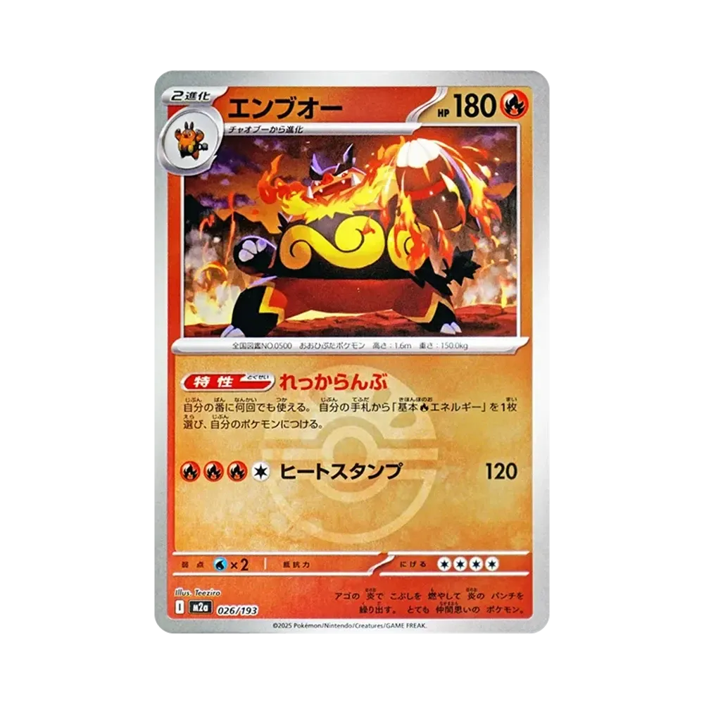 【Raw】 Emboar[M2a 026/193](Confezione High Class "MEGADream ex