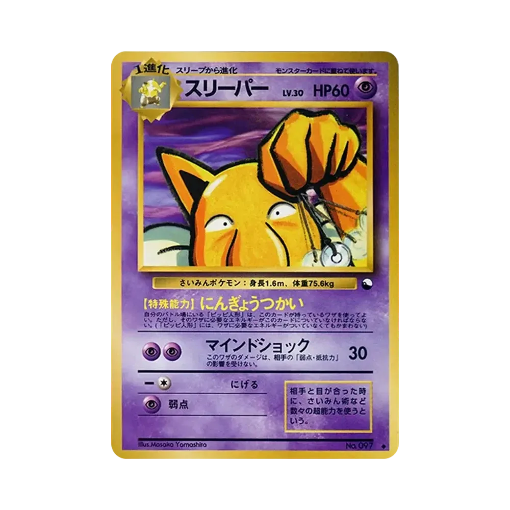 【PSA10】 Hypno : Old Back [PMCG-Green No.097](Expansion Sheet"Green Version")