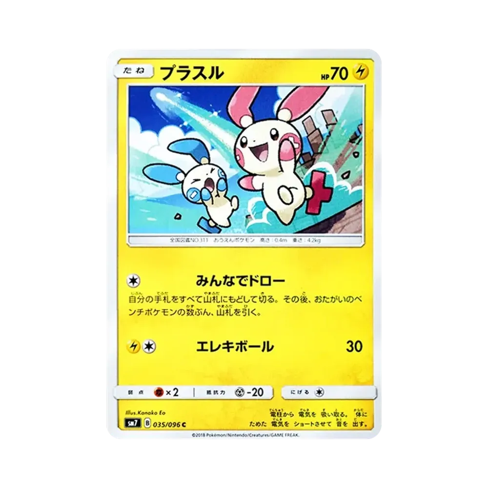 【Raw】 Plusle C [SM7 035/096](Expansion Pack"Sky0Splitting Charisma