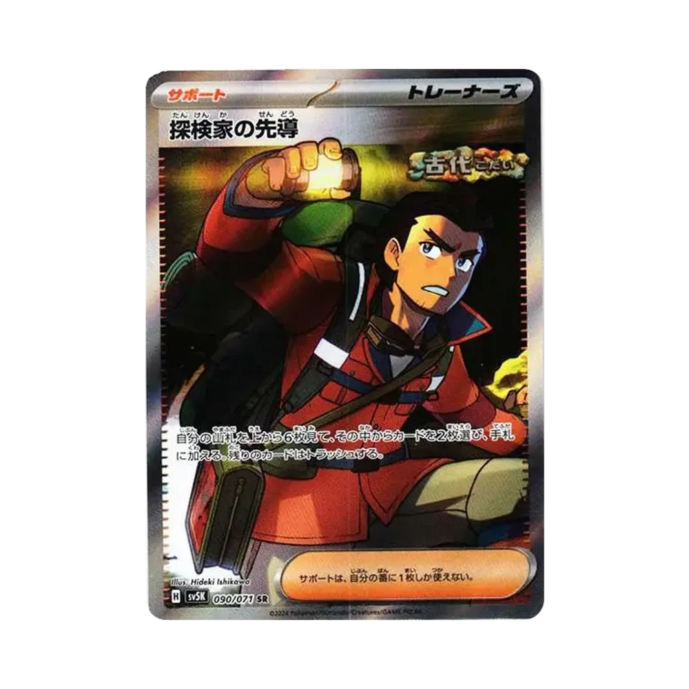【Non Trattata】 Guida dell'Esploratore SR [SV5K 090/071](Espansione "Wild Force