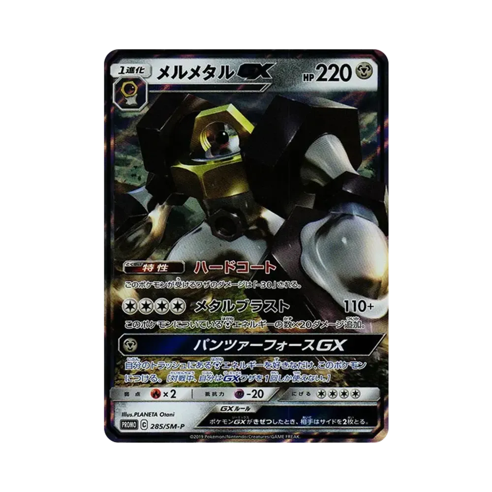 【Roh】 Melmetal GX P [SM0P 285](Promokarte "MetalSet Melmetal