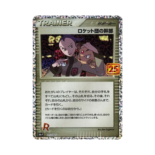 【Raw】 Esecutivo del Team Rocket: Promo [S8a0P 013](Confezione di carte promozionali edizione 25° ANNIVERSARIO)