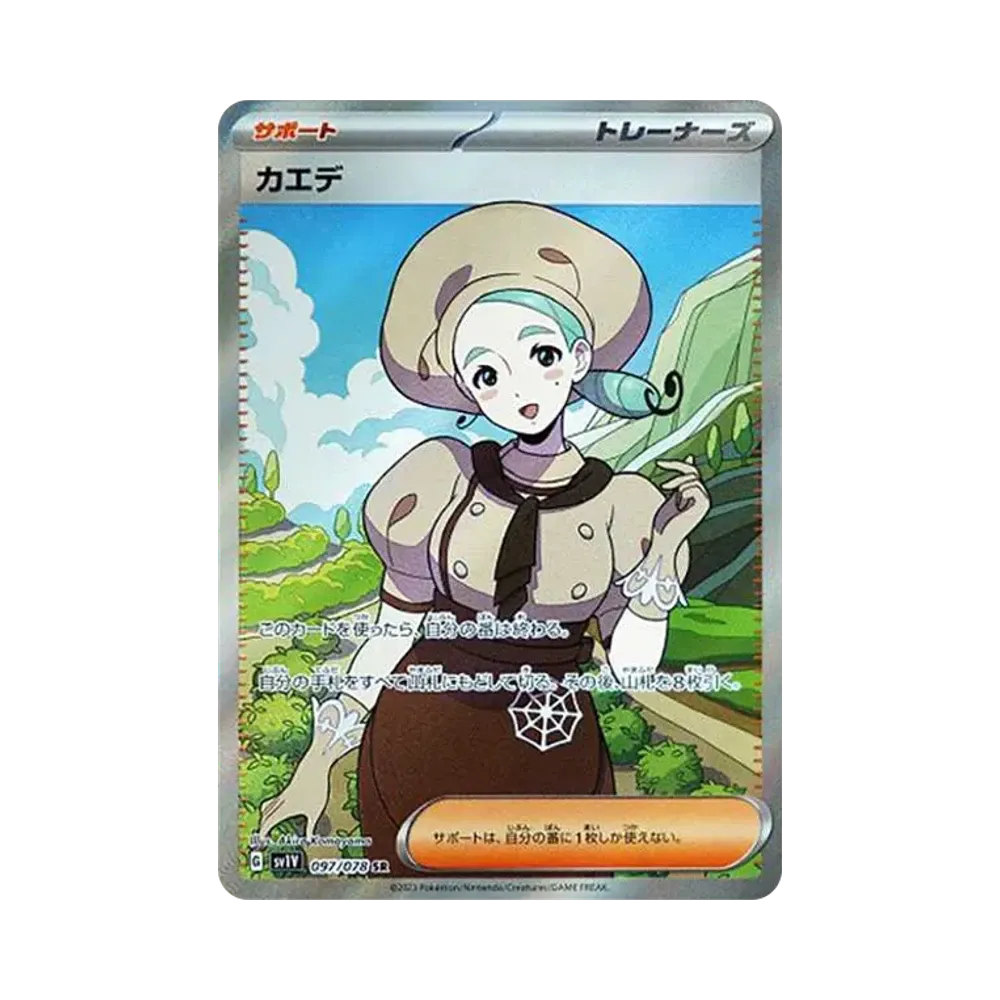 【Raw】 Katy SR [SV1V 097/078](Scarlet & Violet Expansion Pack"Violet ex