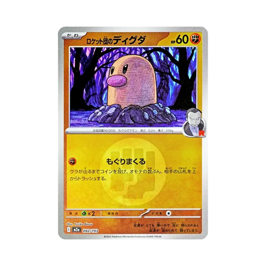 【Raw】 Team Rocket's Diglett[M2a 082/193](High Class Pack"MEGADream ex