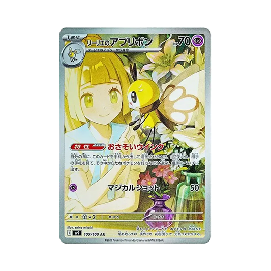 【Raw】 Lillie of Ribombee AR [SV9 105/100](Expansion Pack"Battle Partners